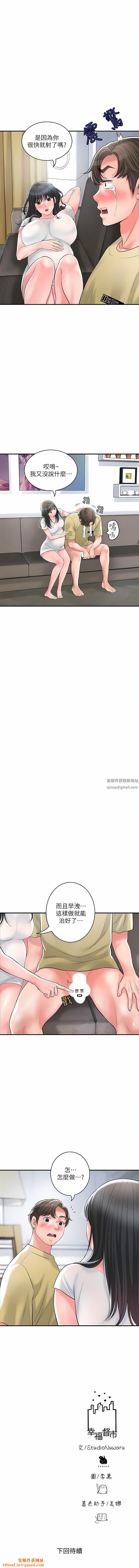 幸福督市第95话-蕙瑜无法控制的性慾