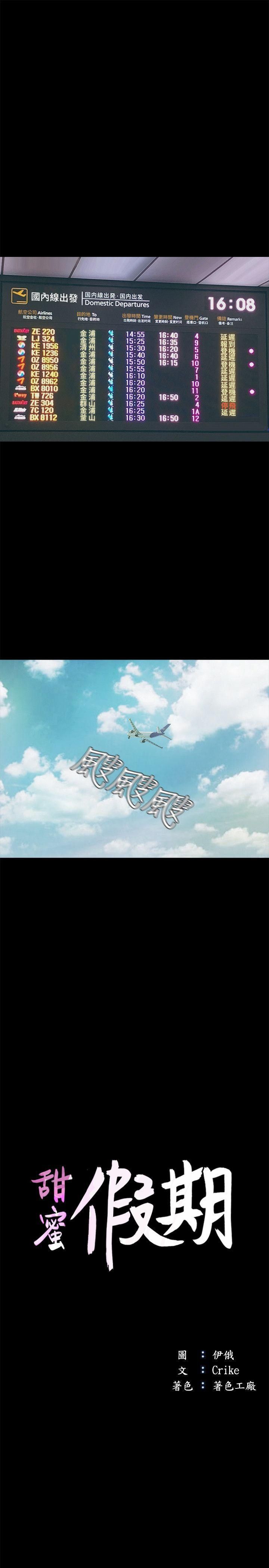 甜蜜假期第1话-最深刻的背叛