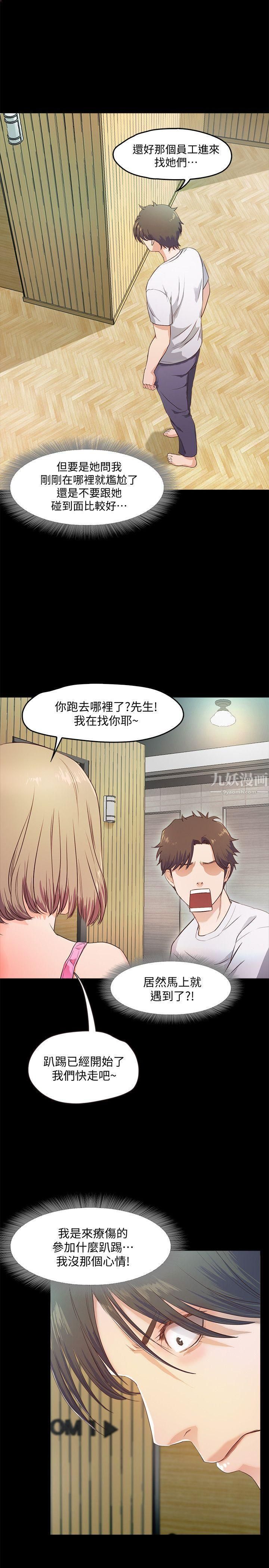 甜蜜假期第2话-开趴后慾火焚身的她们