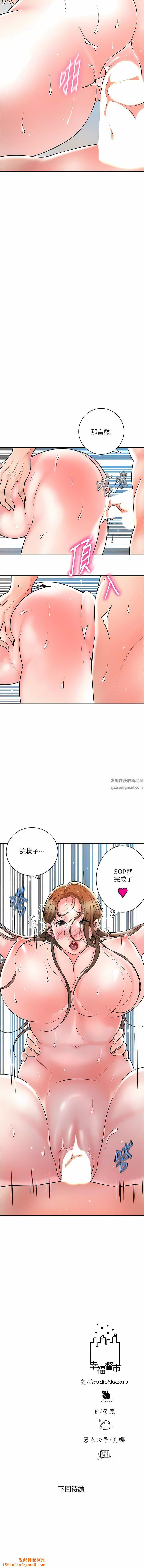 幸福督市第106话-这技术妳去哪里学的?