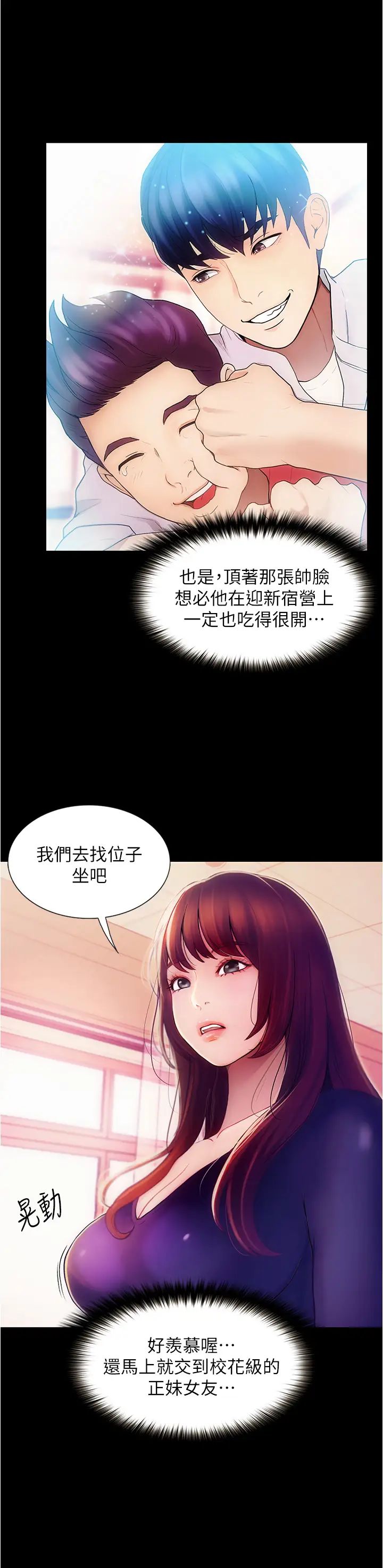 大学骑遇记第1话-上瞭大学就能跟女友打炮?