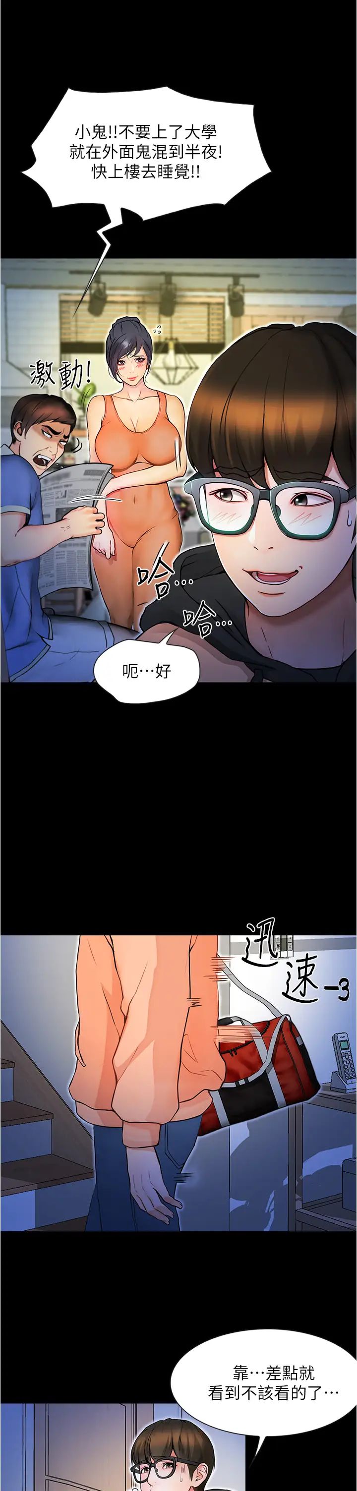 大学骑遇记第1话-上瞭大学就能跟女友打炮?