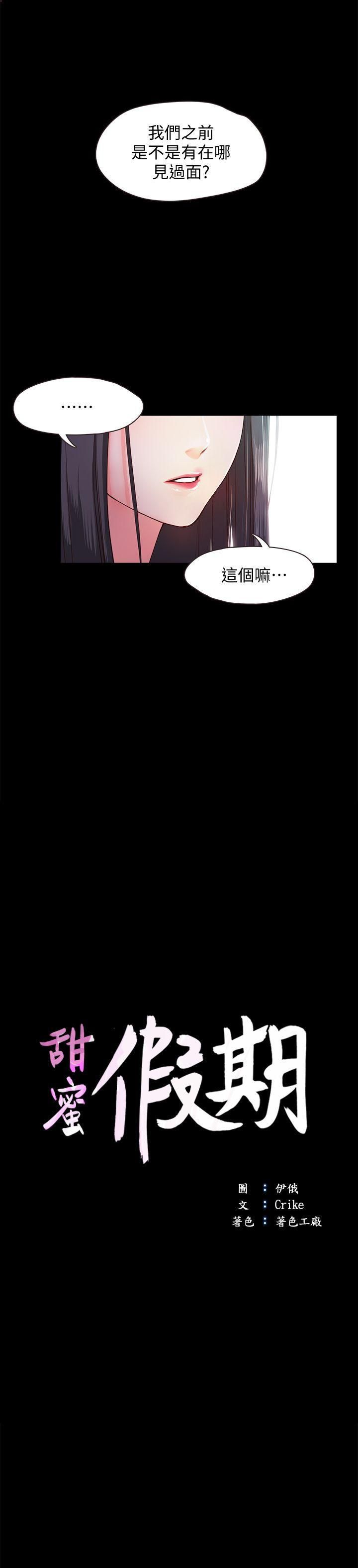 甜蜜假期第11话-你…会对我负责吧?