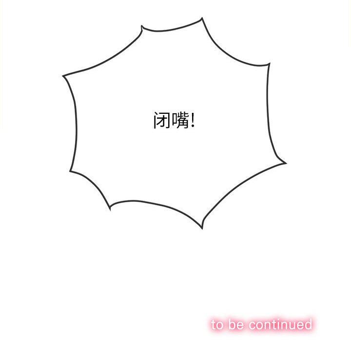 难缠小恶女第132话