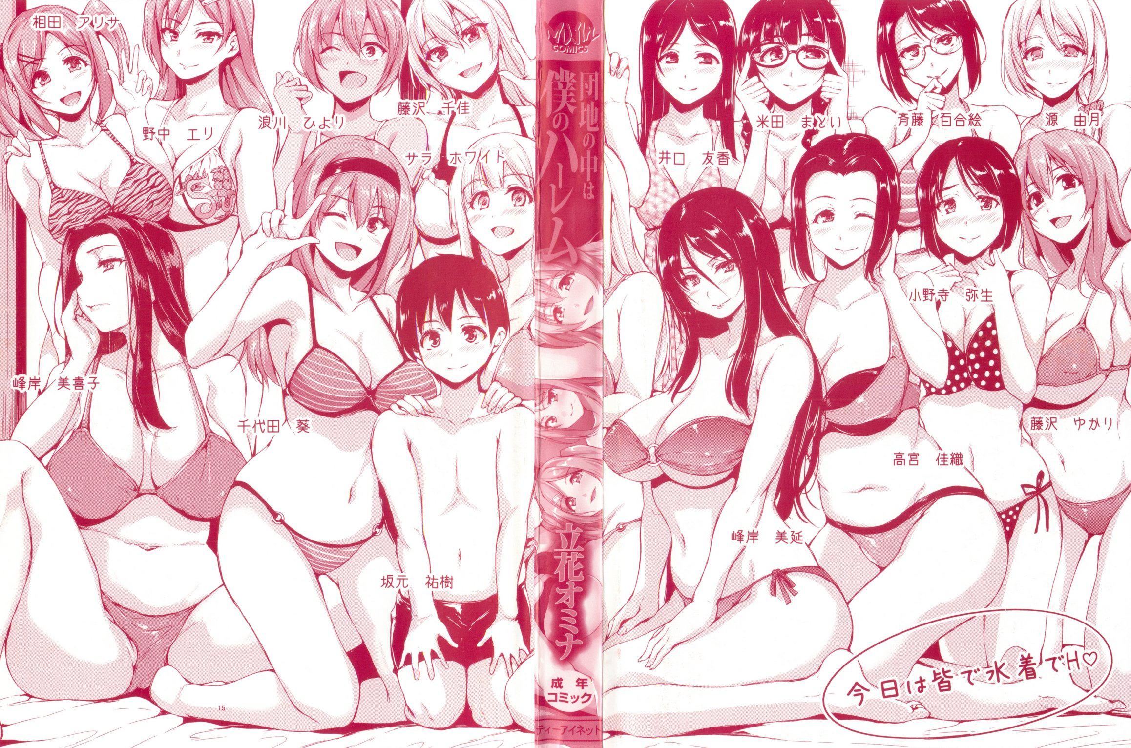 [立花オミナ]団地の中は仆のハーレム[中国翻译][立花オミナ]団地の中は仆のハーレム[中国翻译]