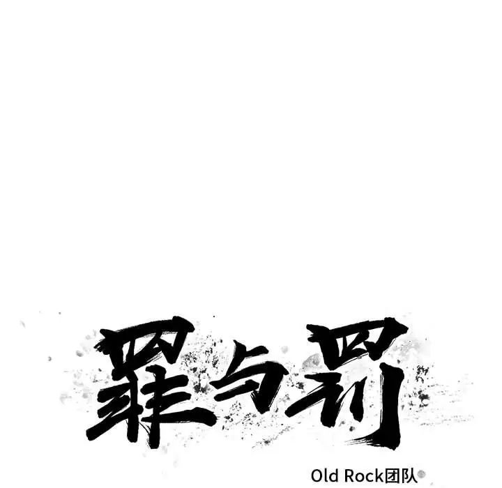 罪与罚第30话