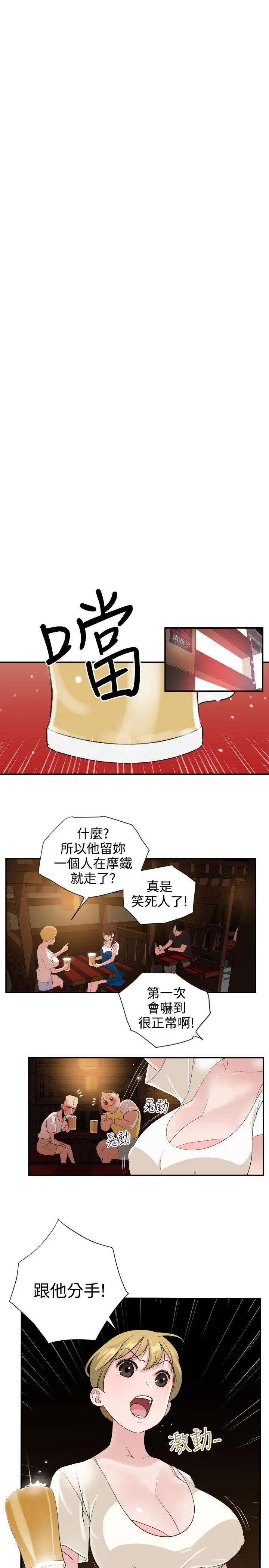 欲求王第2话-招架不了的男人