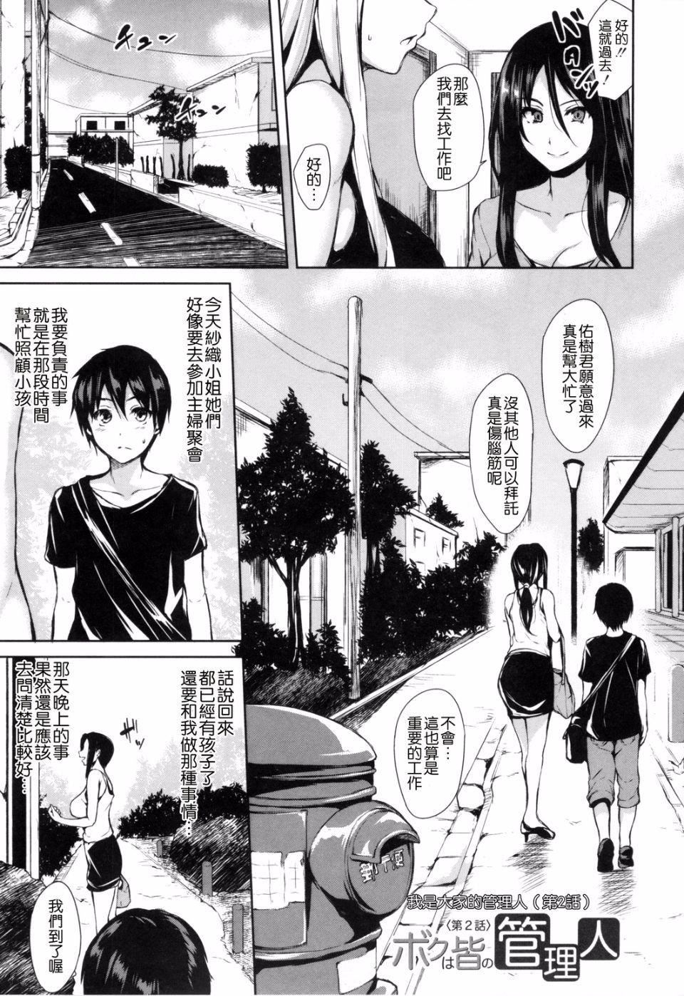 [立花オミナ]団地の中は仆のハーレム[中国翻译][立花オミナ]団地の中は仆のハーレム[中国翻译]