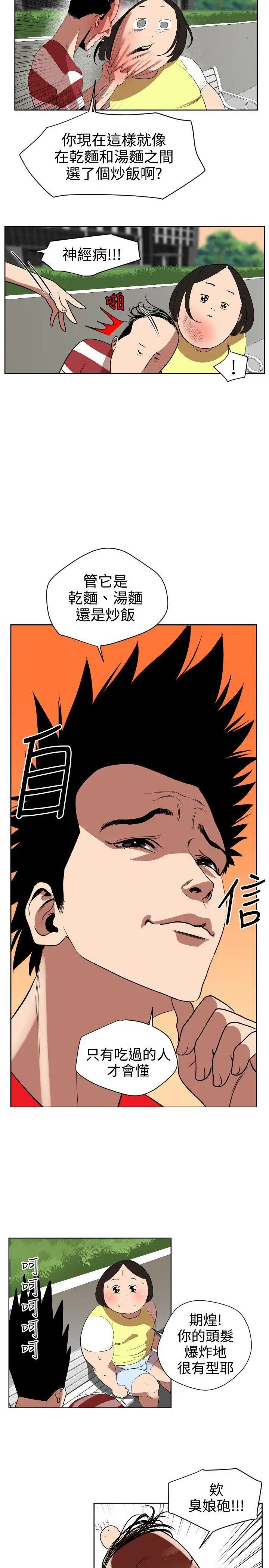 欲求王第7话-变身