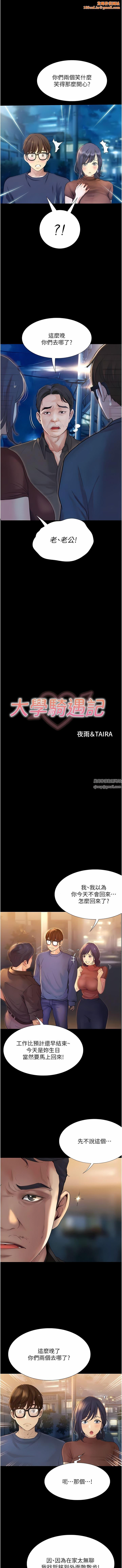 大学骑遇记第16话-葛格,美秀帮你唿唿