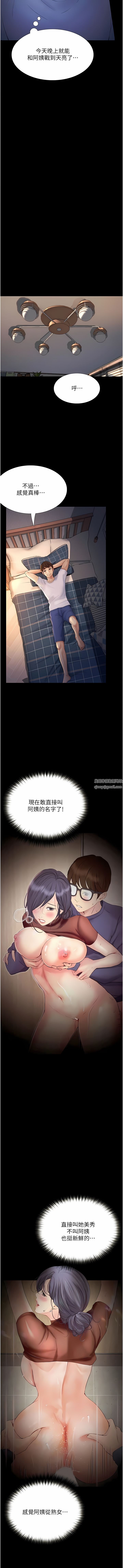 大学骑遇记第16话-葛格,美秀帮你唿唿