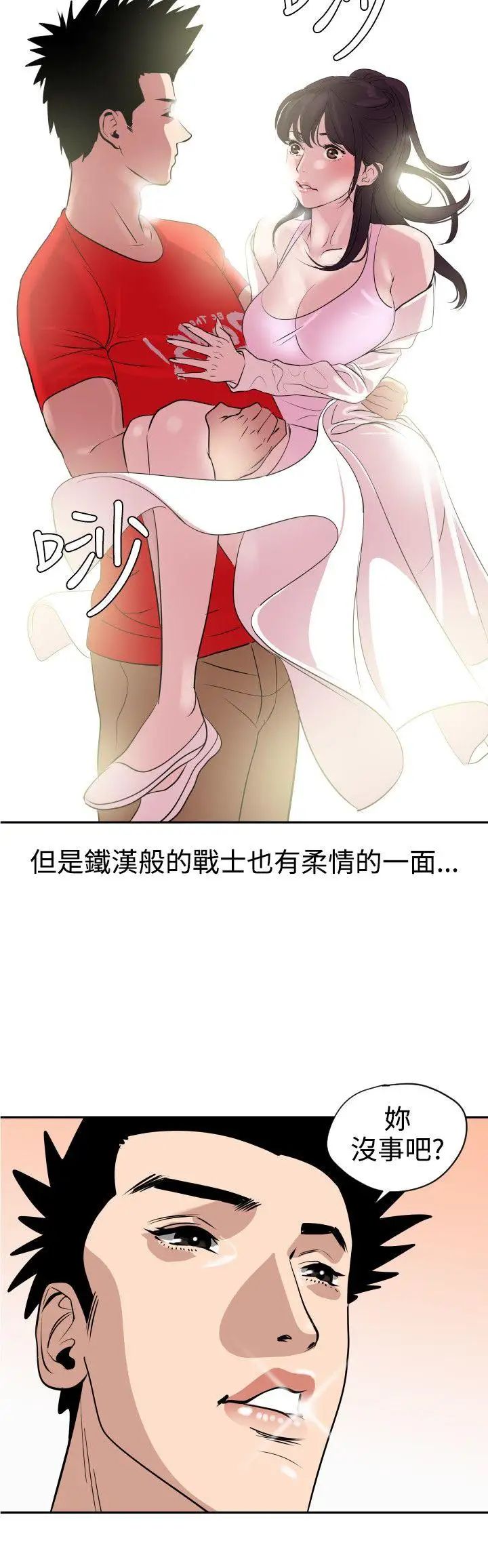 欲求王第8话-感冒是一种很色的病