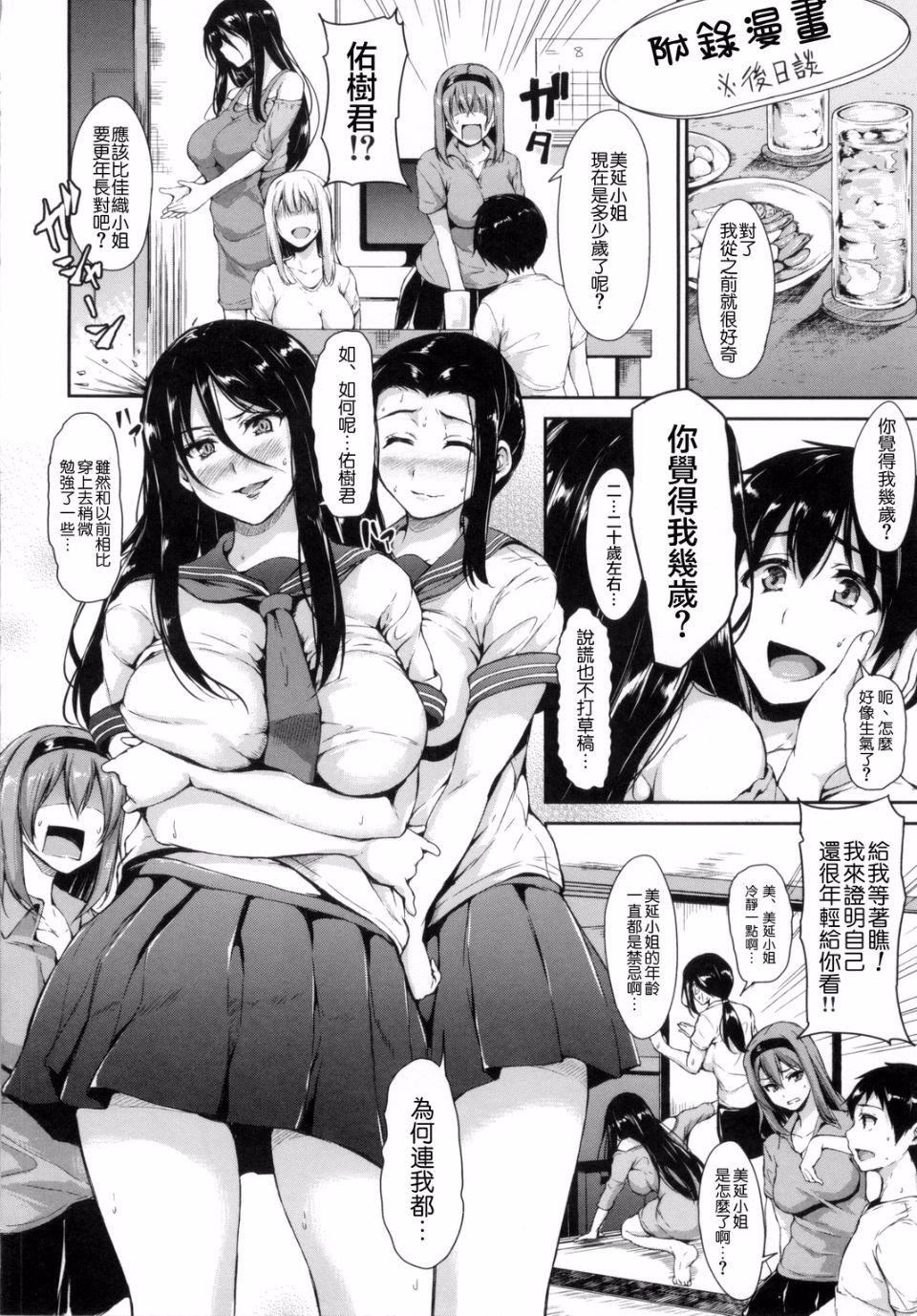 [立花オミナ]団地の中は仆のハーレム[中国翻译][立花オミナ]団地の中は仆のハーレム[中国翻译]