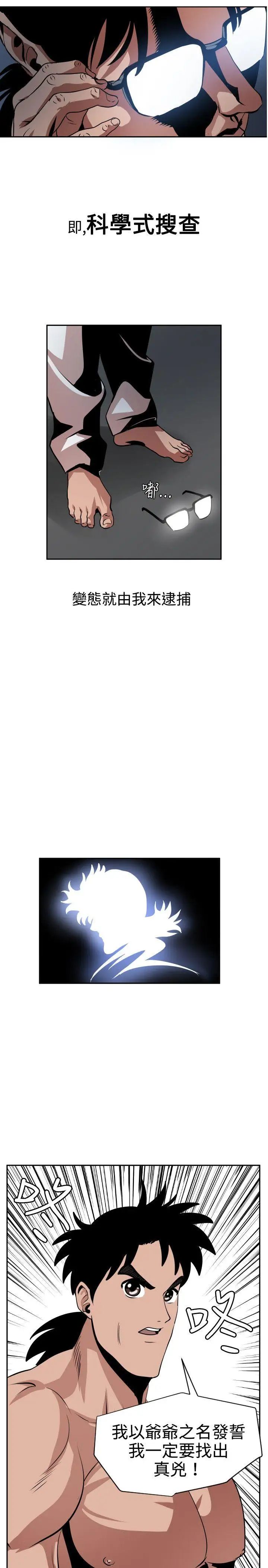 欲求王第9话-柔道部的科学搜查