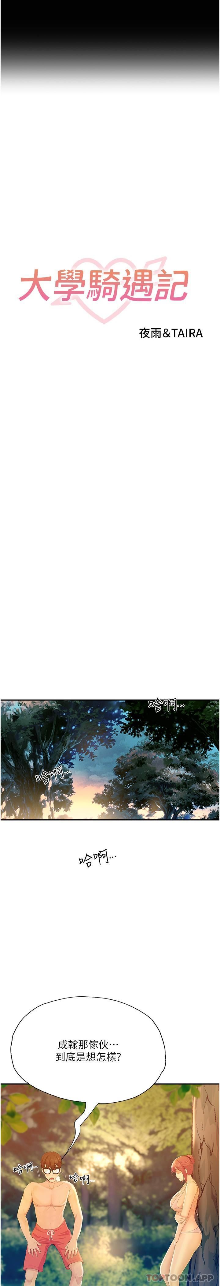 大学骑遇记第19话-够湿瞭,插进来吧