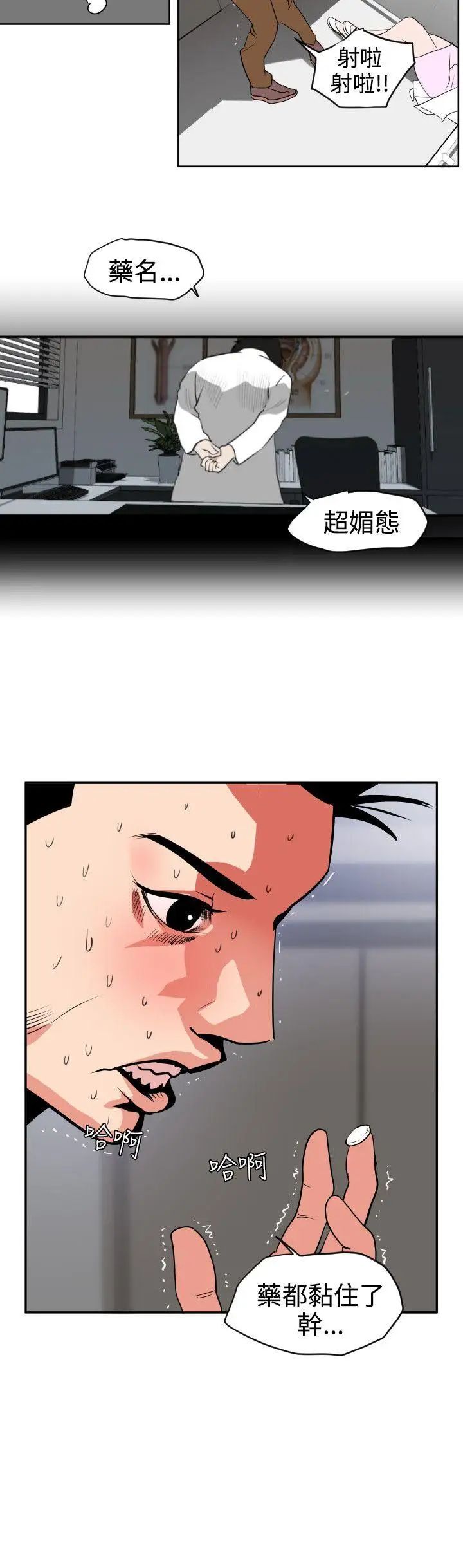 欲求王第12话-超媚态贴片