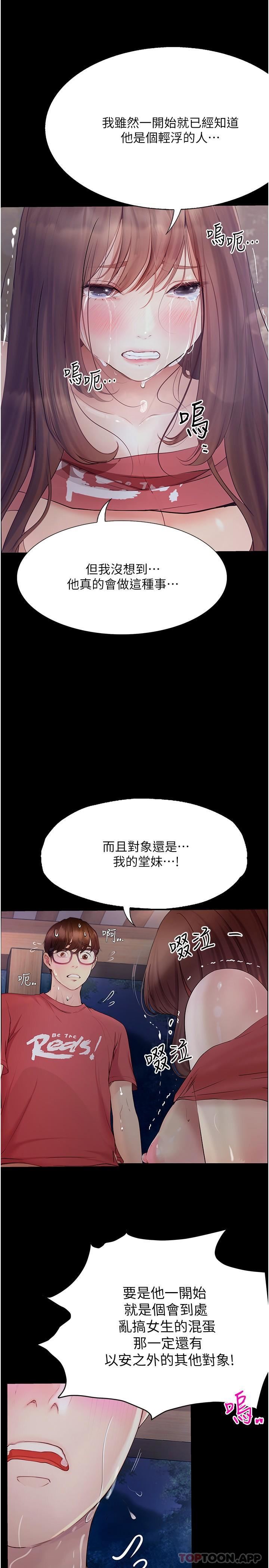 大学骑遇记第21话-哲铭的那边…进来瞭