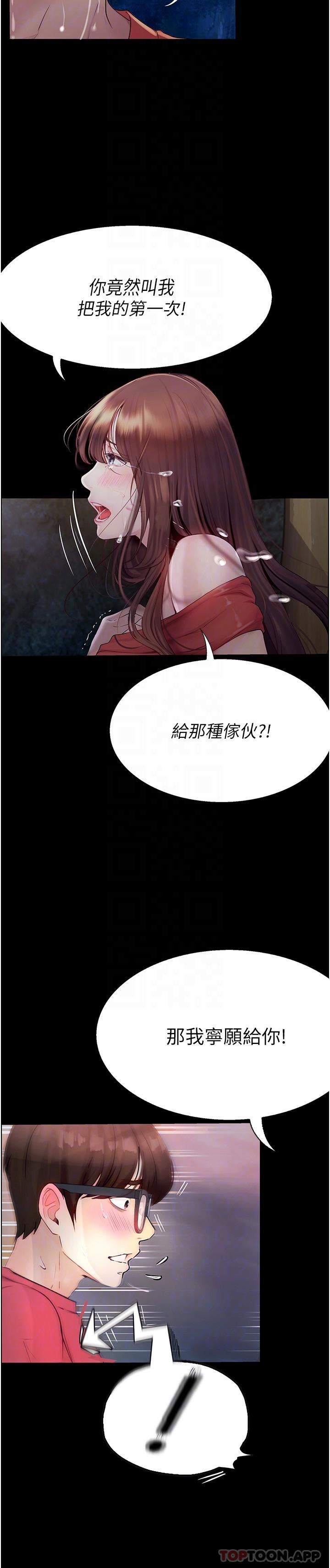 大学骑遇记第21话-哲铭的那边…进来瞭