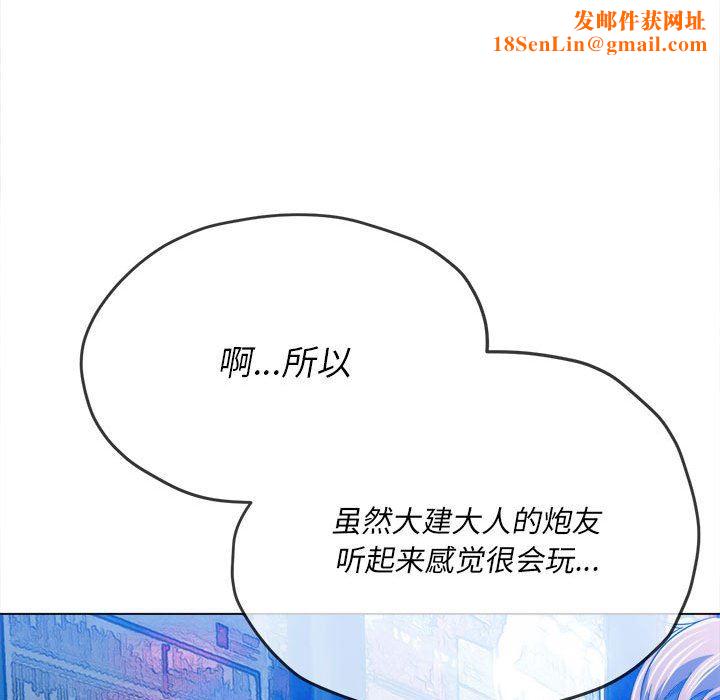 难缠小恶女第137话