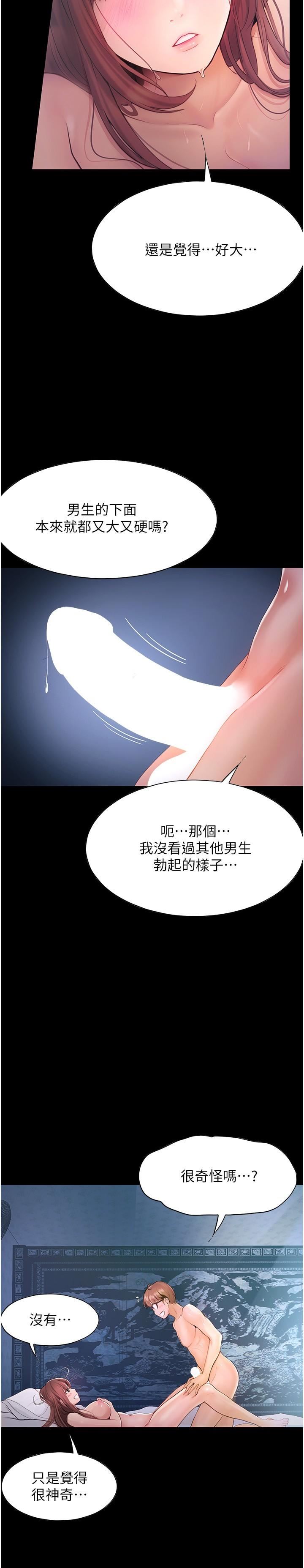 大学骑遇记第24话-我看到你就湿瞭…