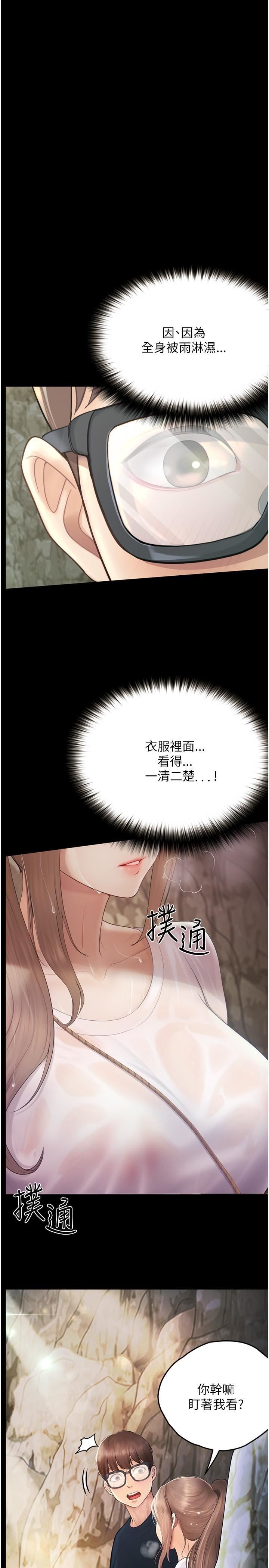 大学骑遇记第27话-洞窟内的催淫香菇