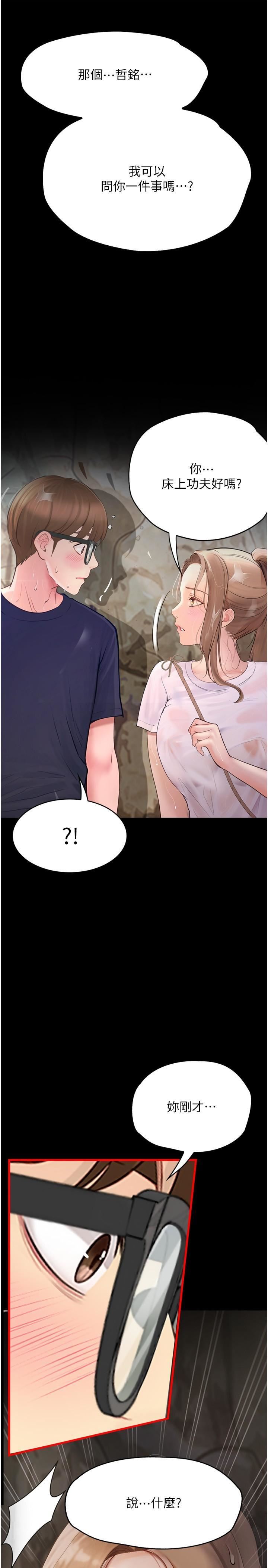 大学骑遇记第27话-洞窟内的催淫香菇