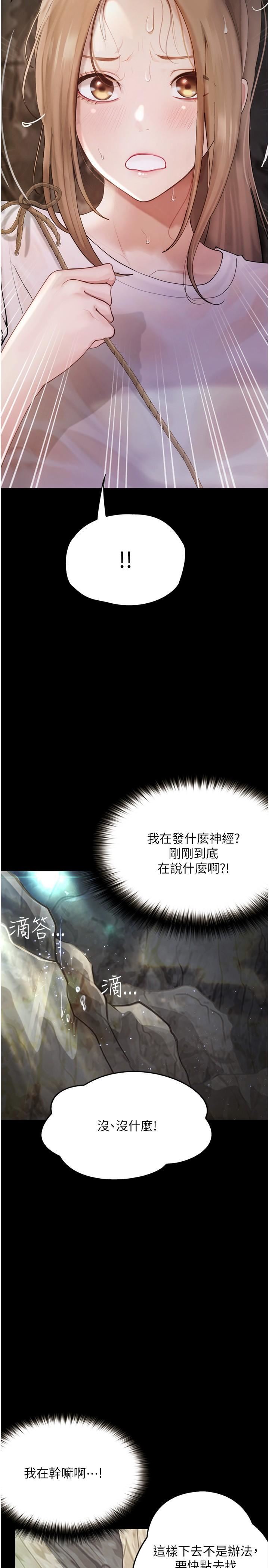 大学骑遇记第27话-洞窟内的催淫香菇