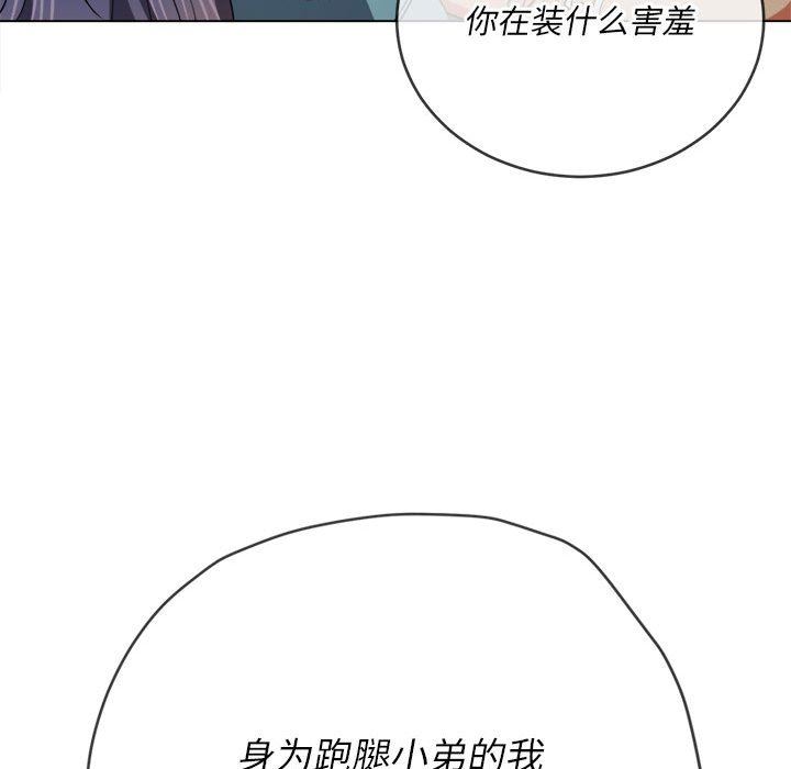 难缠小恶女第138话