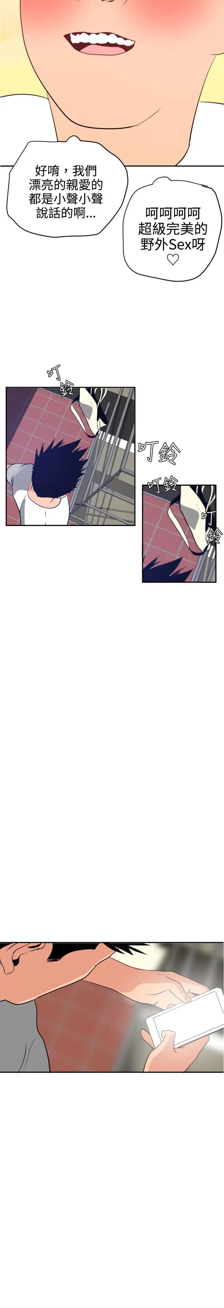 欲求王第20话-和校园女神交往的勇气