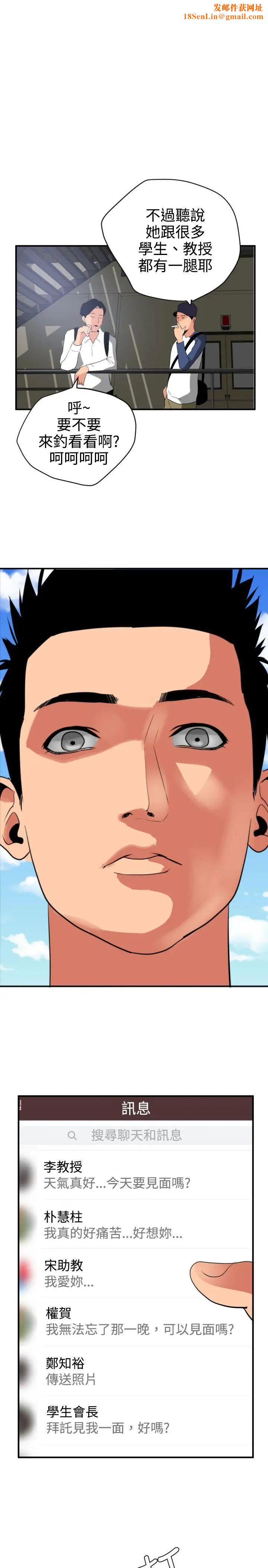 欲求王第21话-口不择言的下场