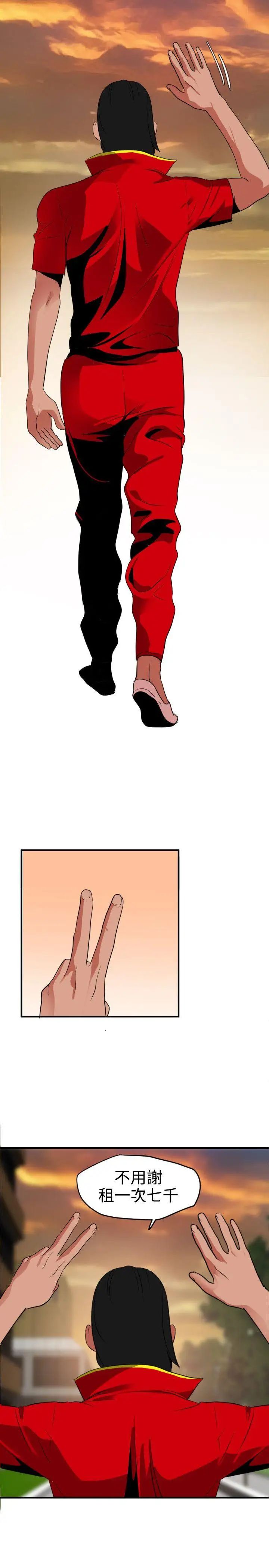 欲求王第21话-口不择言的下场