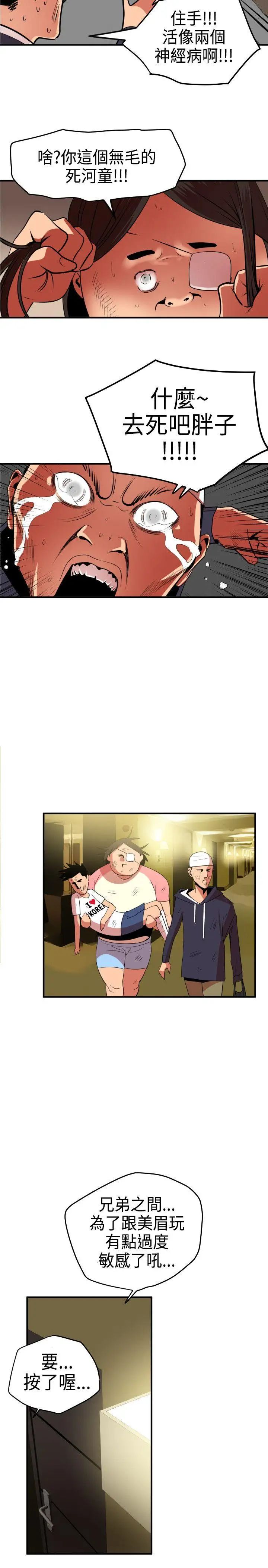 欲求王第23话-三对三游戏