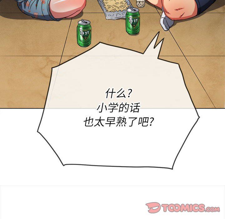 难缠小恶女第139话