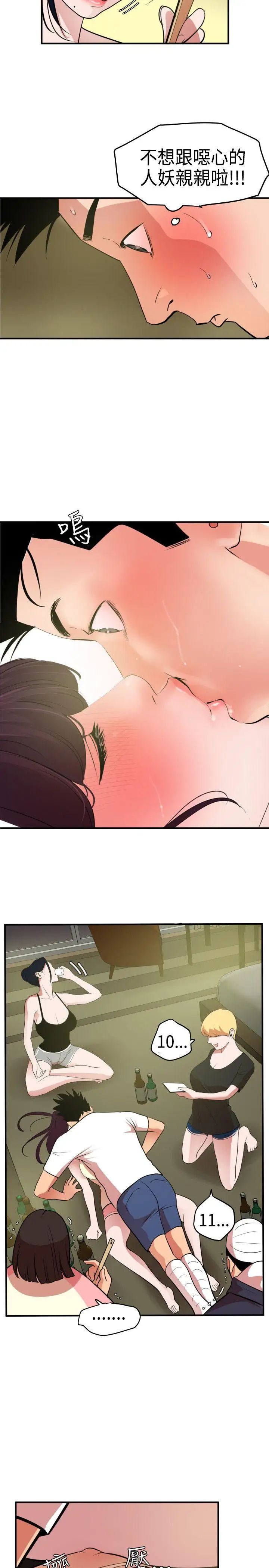 欲求王第23话-三对三游戏