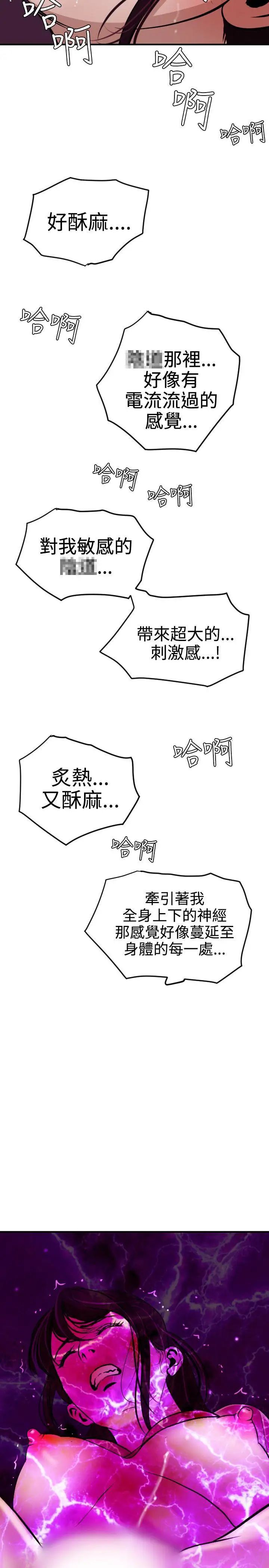 欲求王第25话-是谁在骑我?