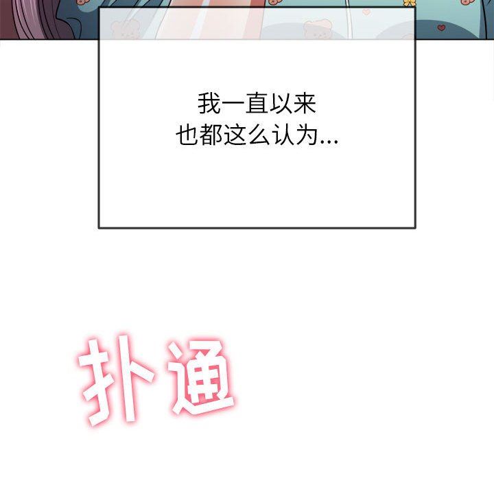 难缠小恶女第139话