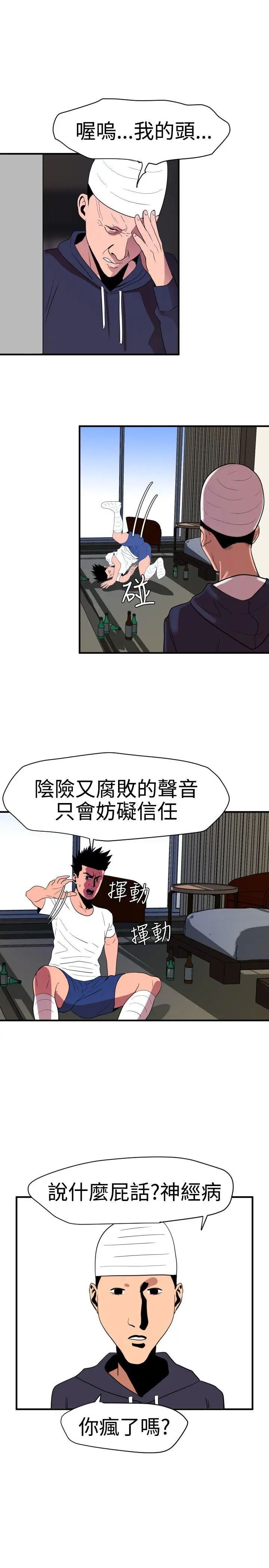 欲求王第26话-初次高潮