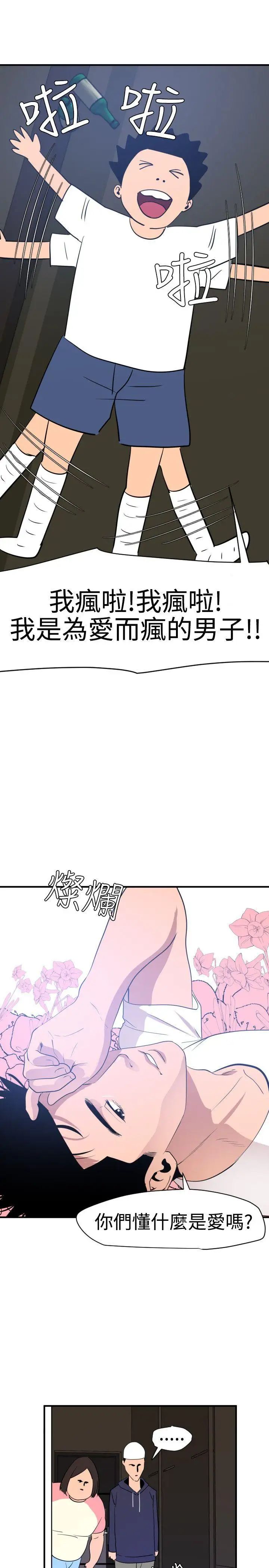 欲求王第26话-初次高潮