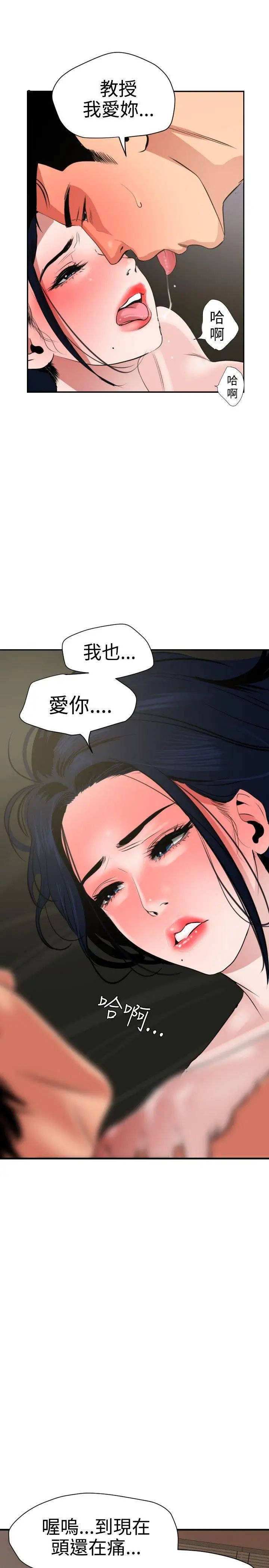 欲求王第27话-输人不输阵