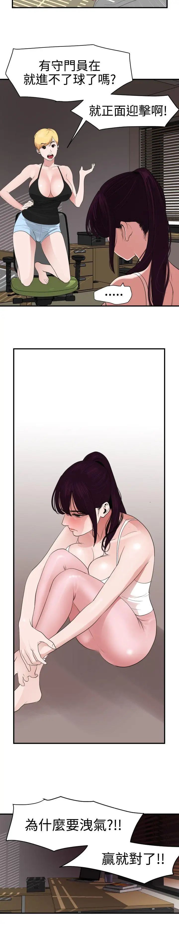 欲求王第27话-输人不输阵