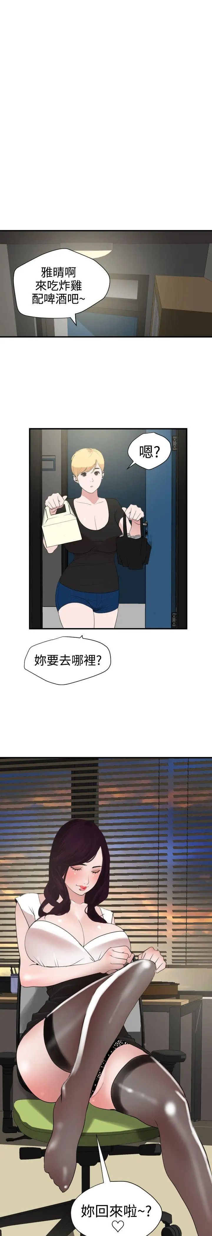 欲求王第29话-危险的计划