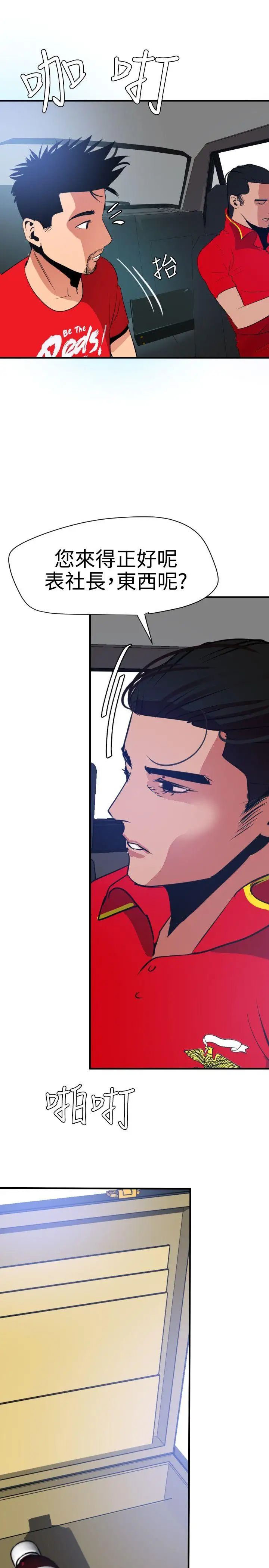 欲求王第29话-危险的计划