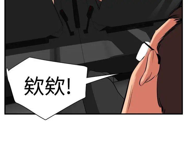 欲求王第29话-危险的计划