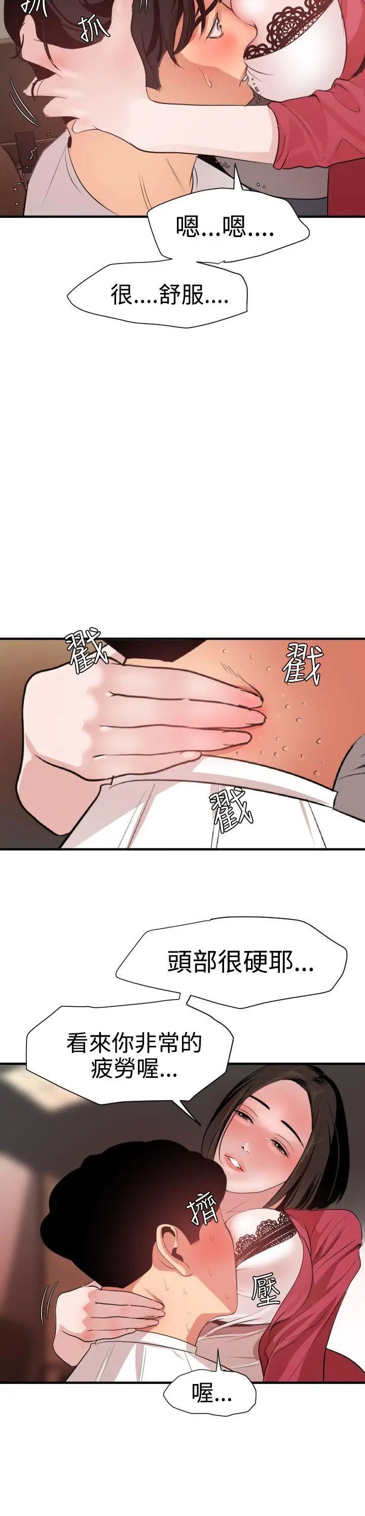 欲求王第31话-髮廊姐姐...那里不行啦