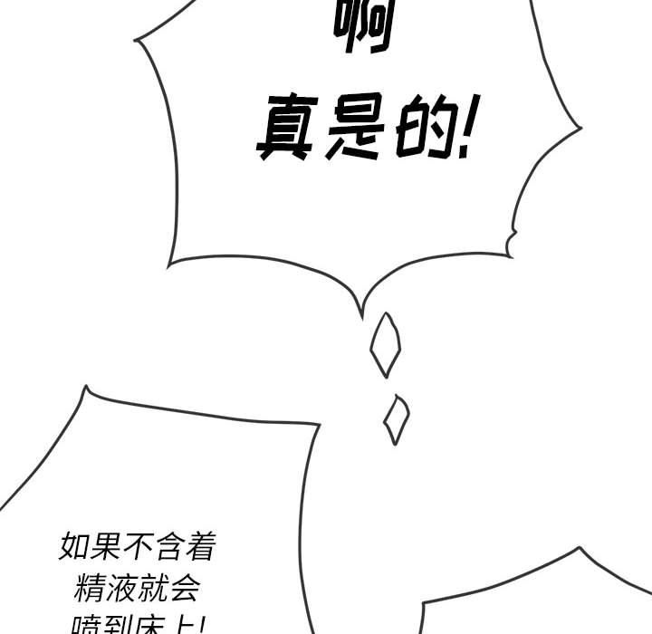 难缠小恶女第141话