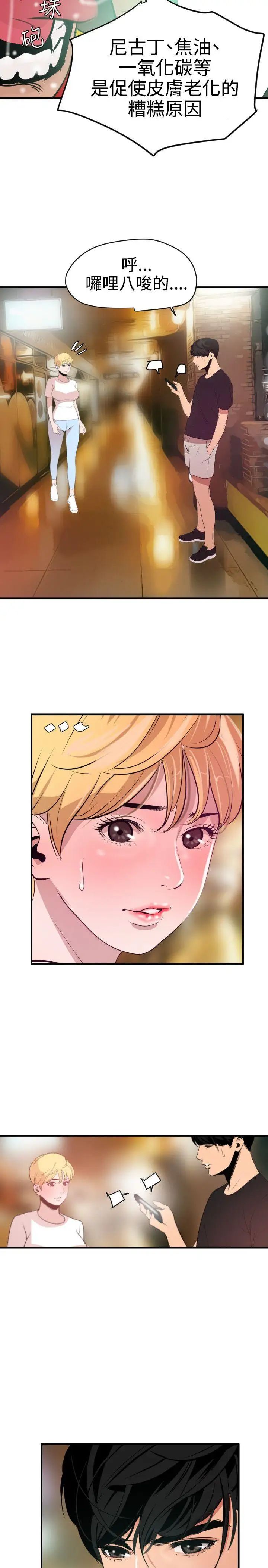 欲求王第35话-自信始终来自于外表