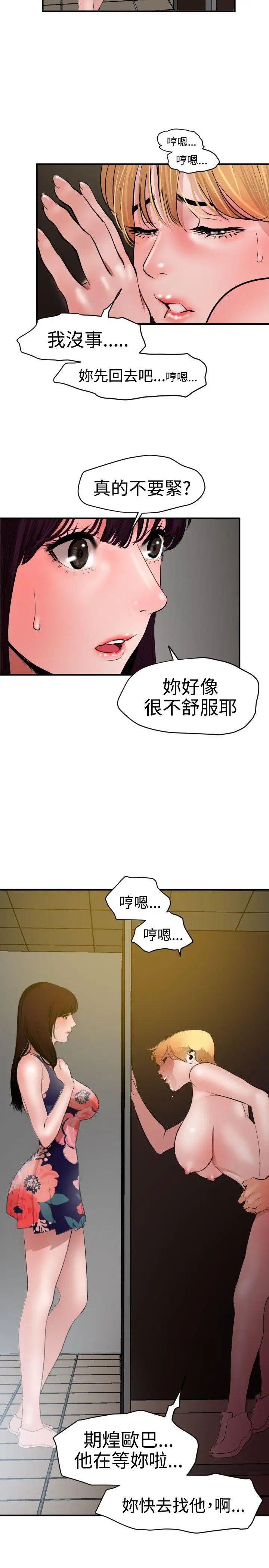欲求王第37话-仍在饥渴中