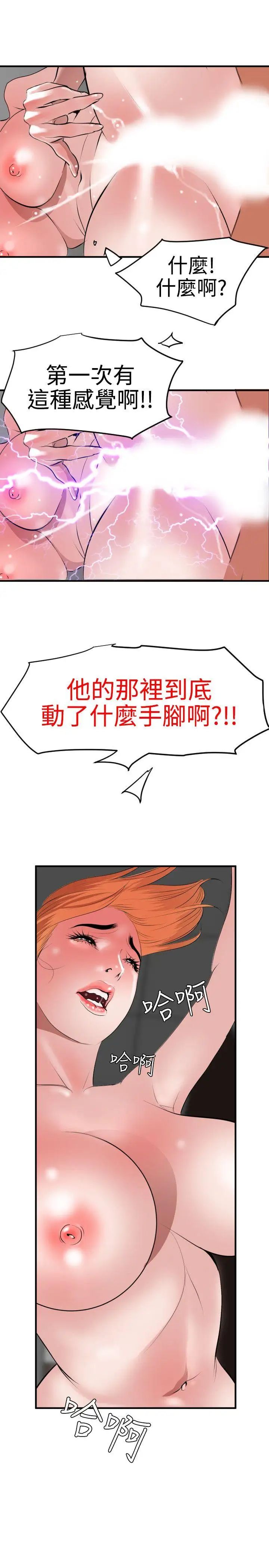 欲求王第37话-仍在饥渴中