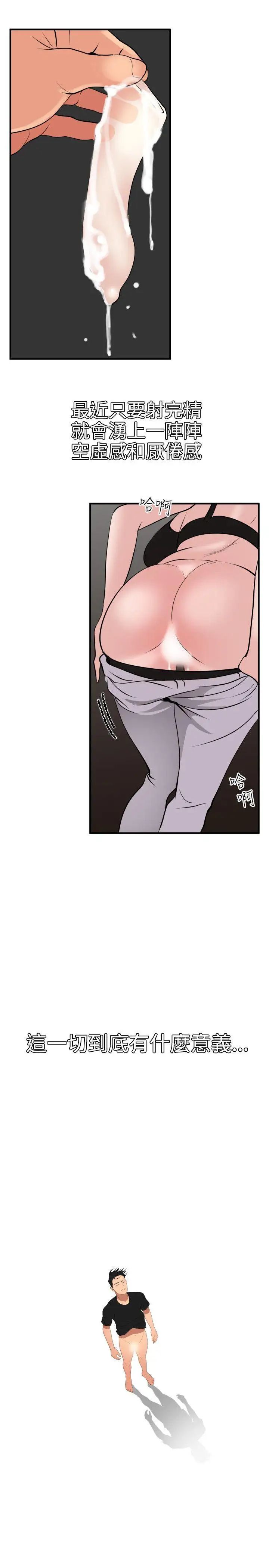 欲求王第37话-仍在饥渴中