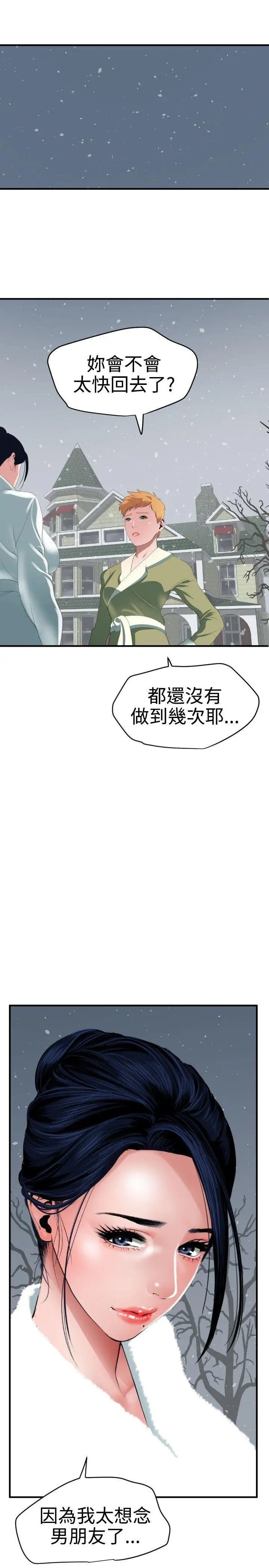 欲求王第37话-仍在饥渴中